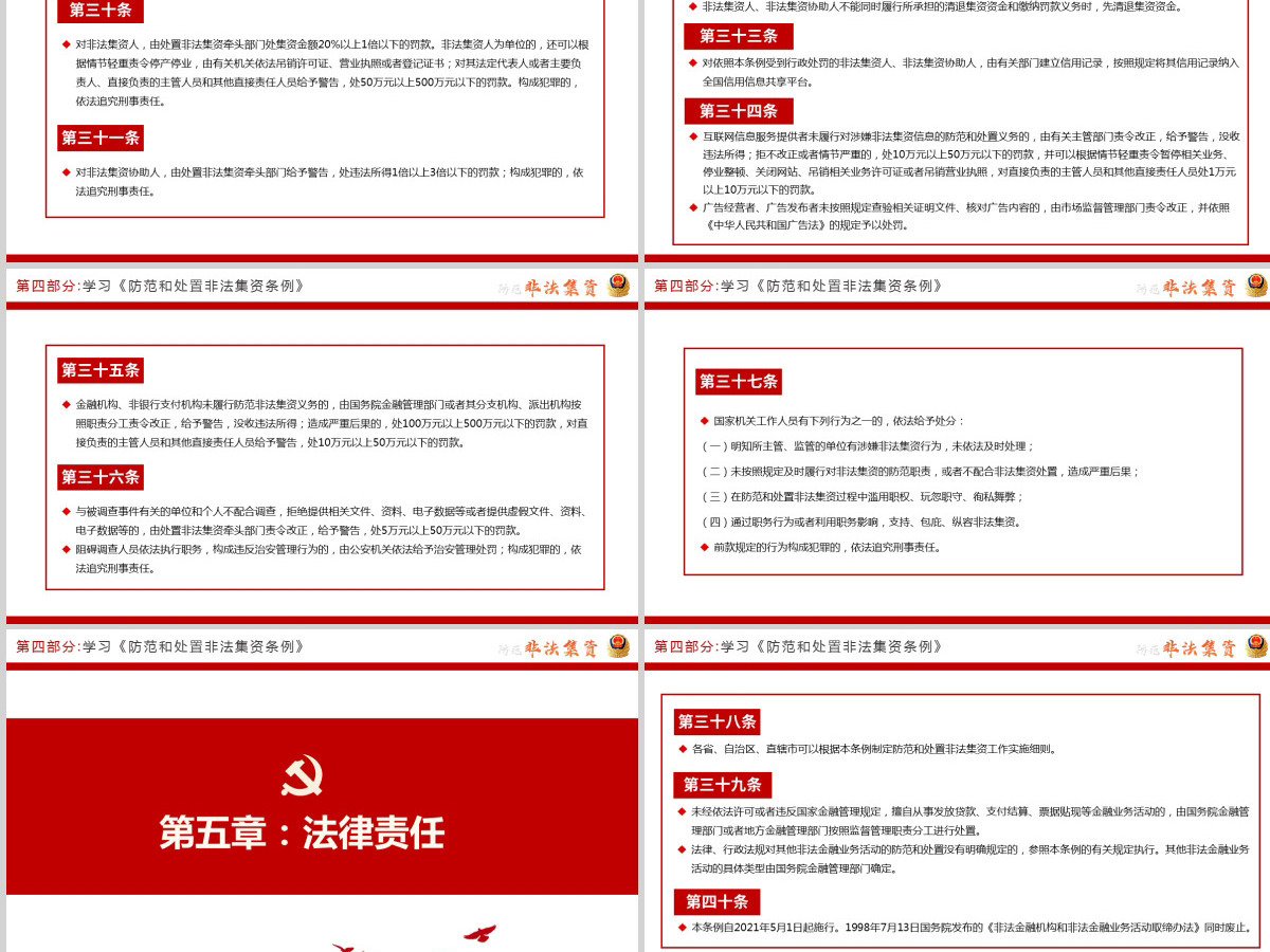 原创2021红色大气中国风防范非法集资学习解读党课党建PPT模板 原创2021红色大气中国风防范非法集资学习解读党课党建PPT模板
