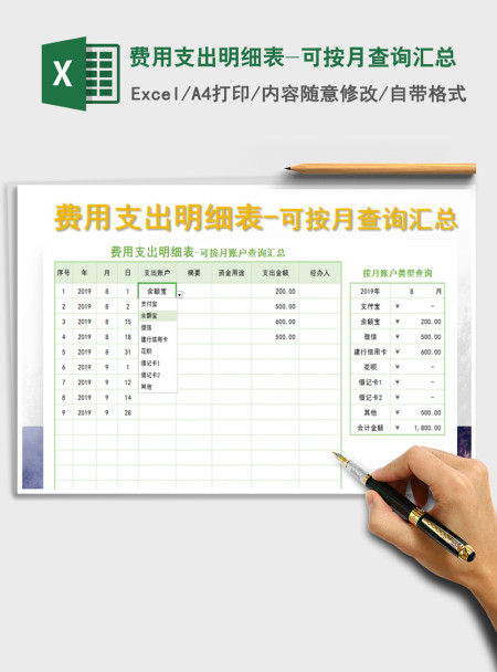 2021年费用支出明细表-可按月查询汇总