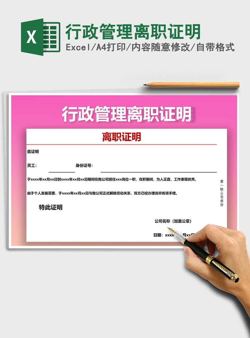 2021年行政管理离职证明