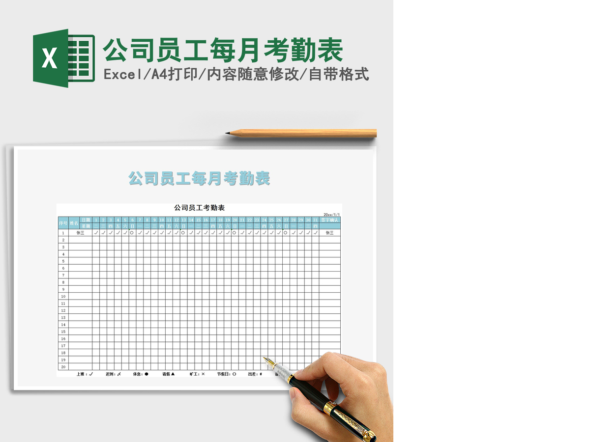 2021年公司员工每月考勤表