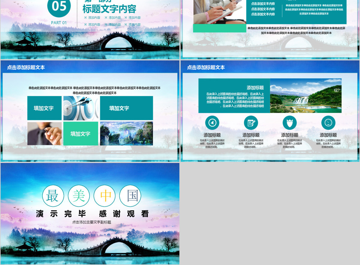 旅行宣传图片展示旅游定制PPT