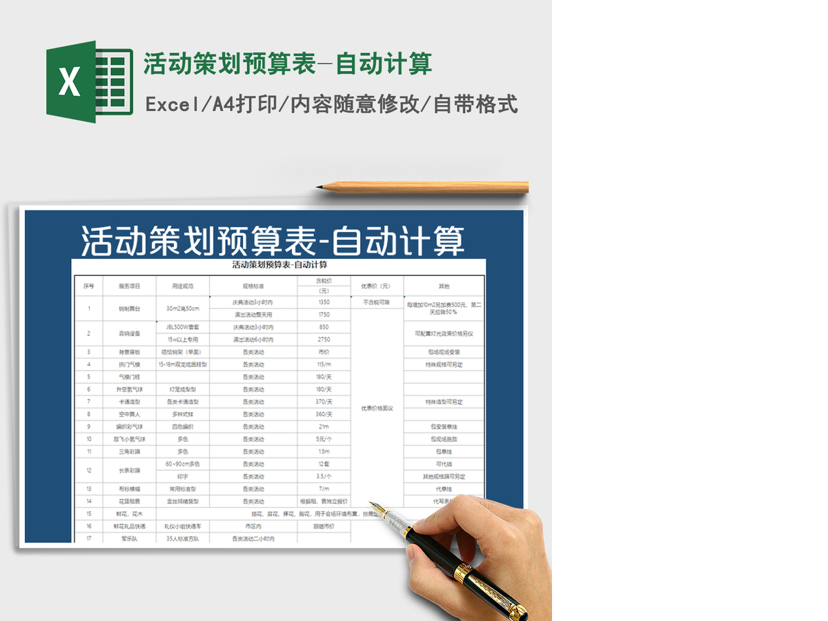 2021年活动策划预算表-自动计算