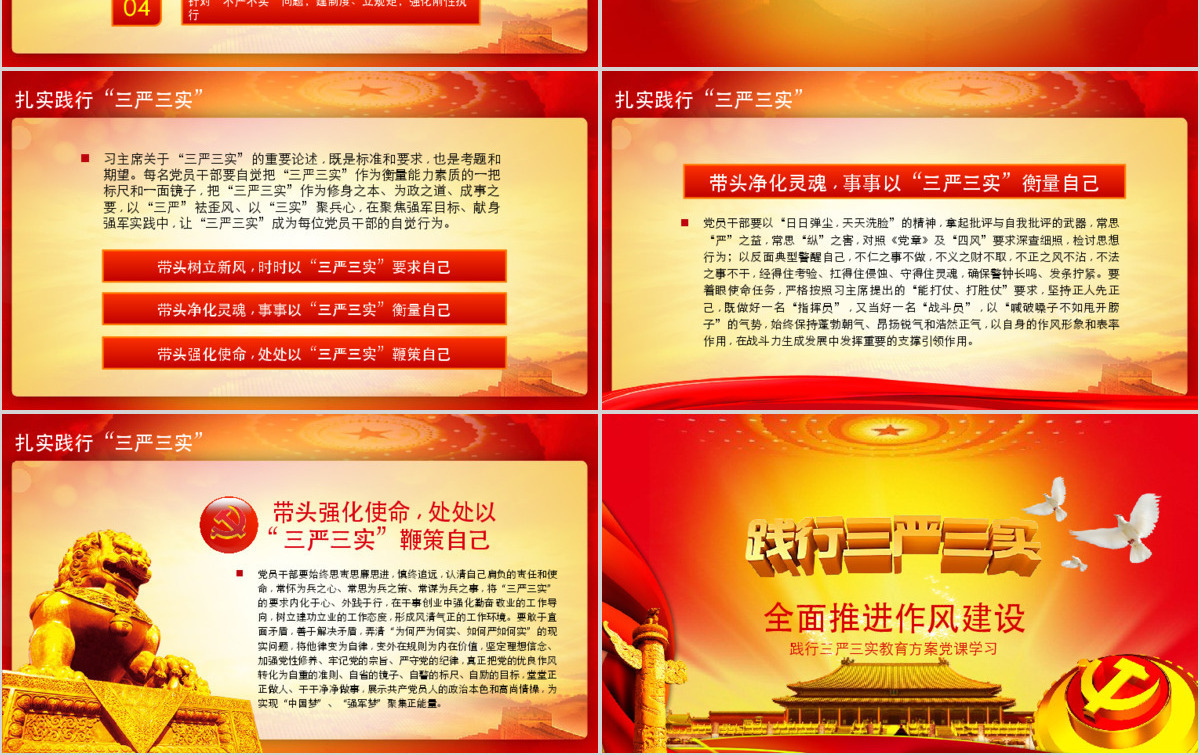 学习三严三实党课培训通用PPT模板