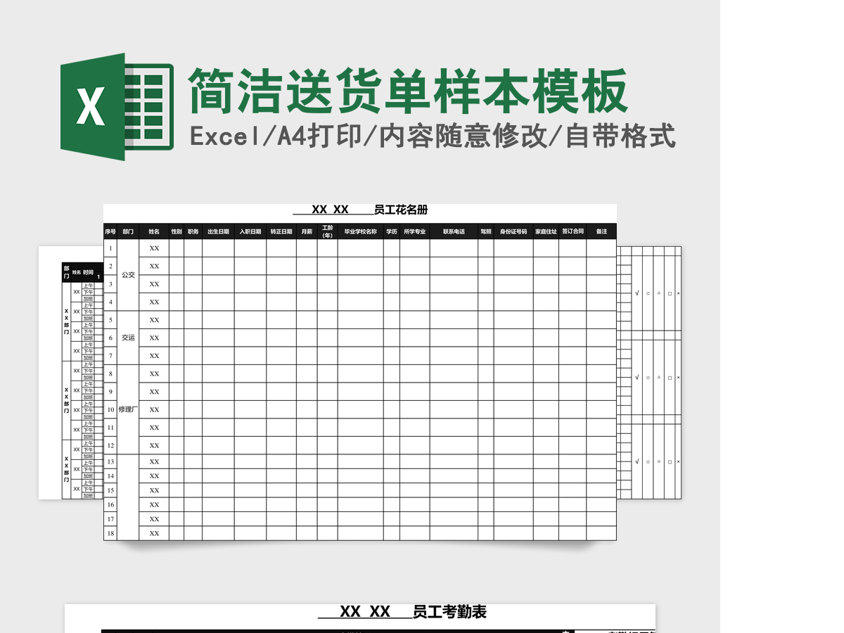 简洁送货单样本模板 简洁送货单样本模板