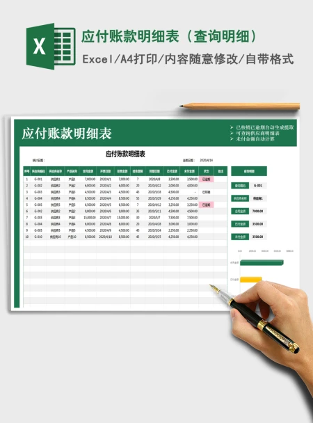 2021年应付账款明细表(查询明细) 2021年应付账款明细表(查询明细)