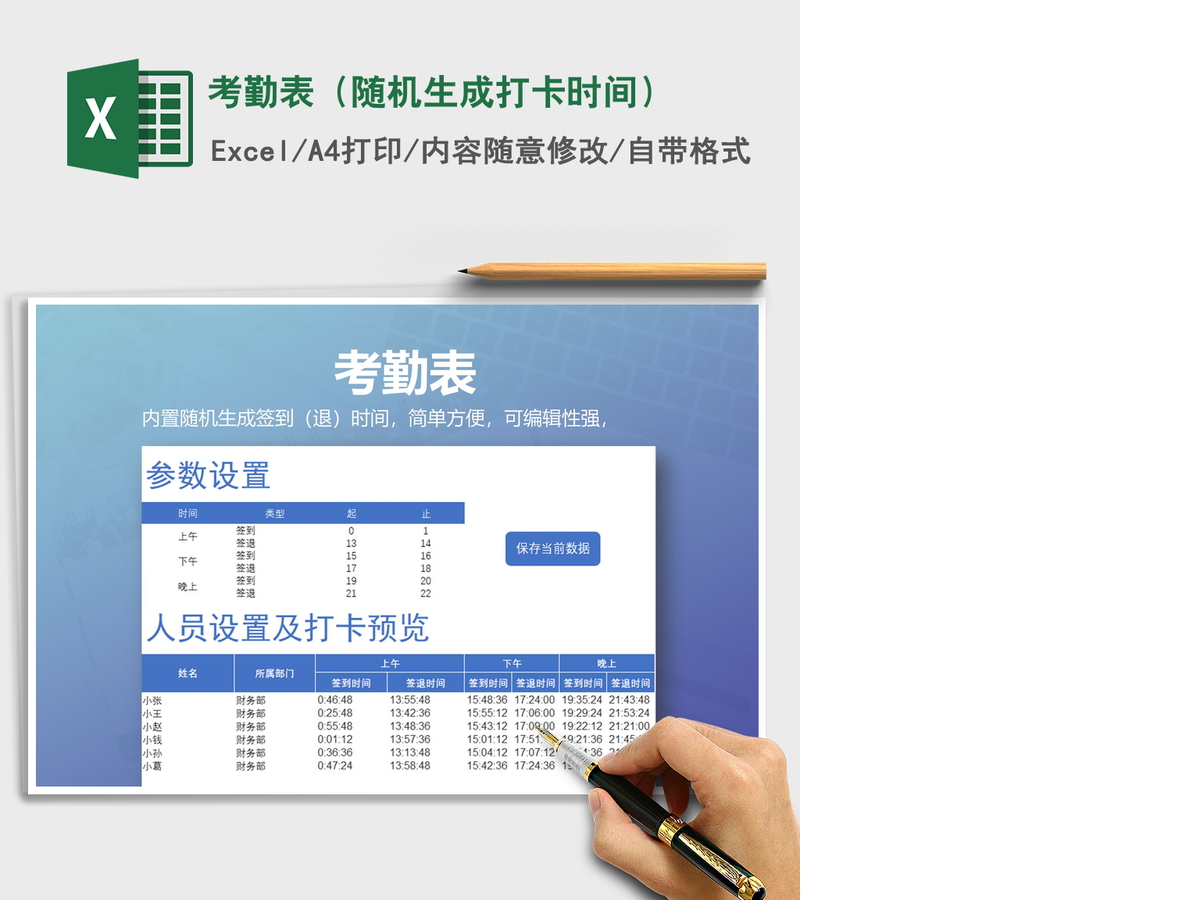 2021年考勤表(随机生成打卡时间) 2021年考勤表(随机生成打卡时间)