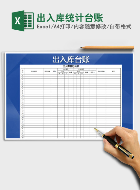 2021年出入库统计台账