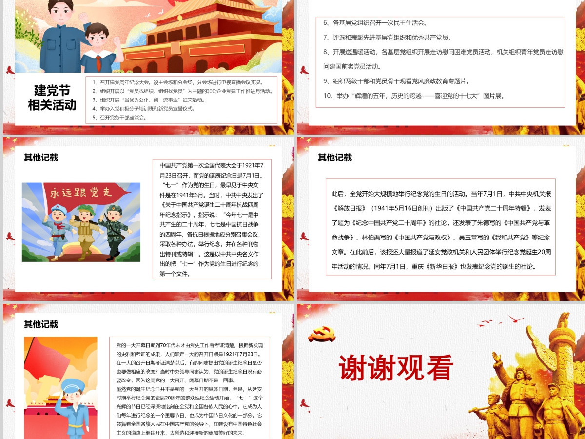 党的光辉照耀我心建党100周年七一党课PPT 党的光辉照耀我心建党100周年七一党课PPT