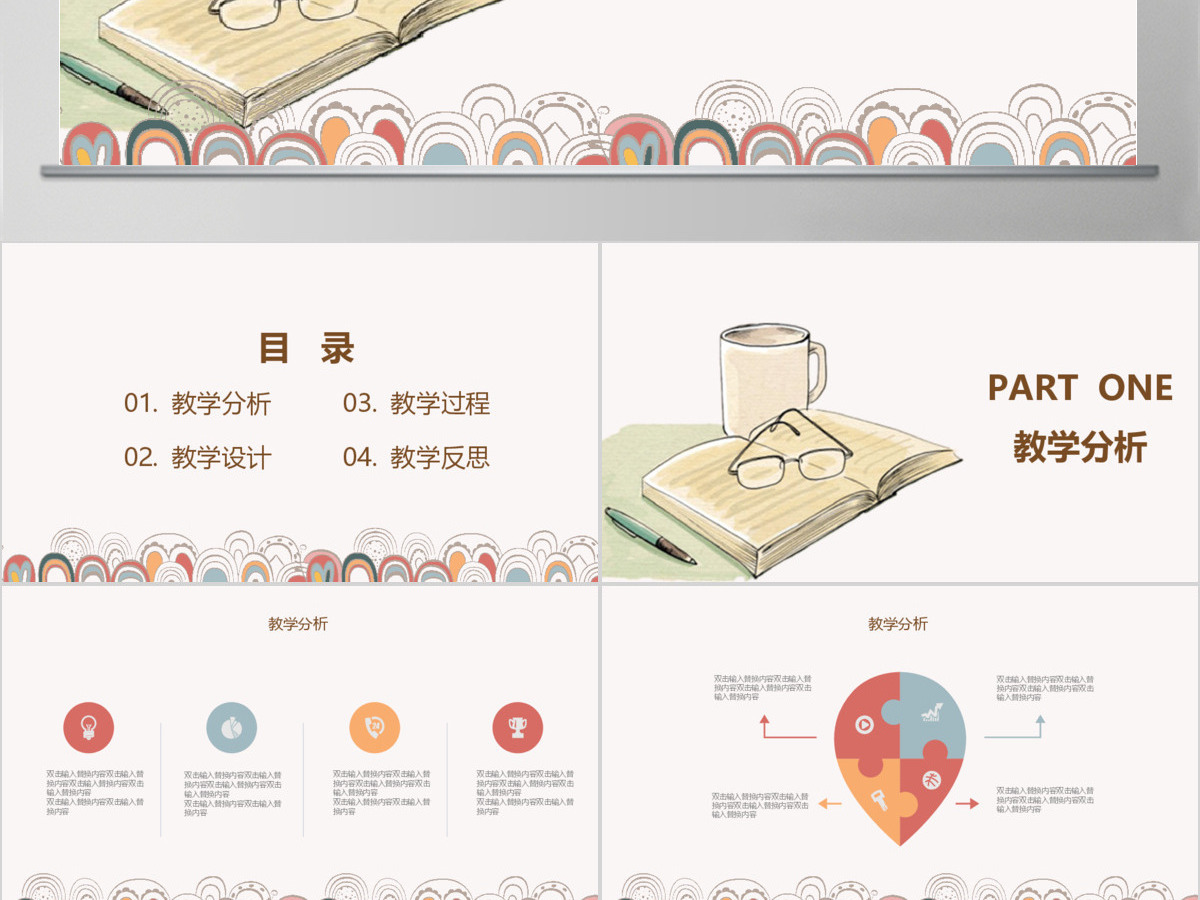 卡通信息化教学PPT模板-2