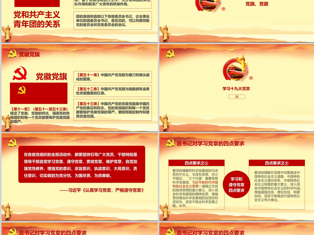 全方位解读学习党的章程十九大新党章PPT--含讲稿
