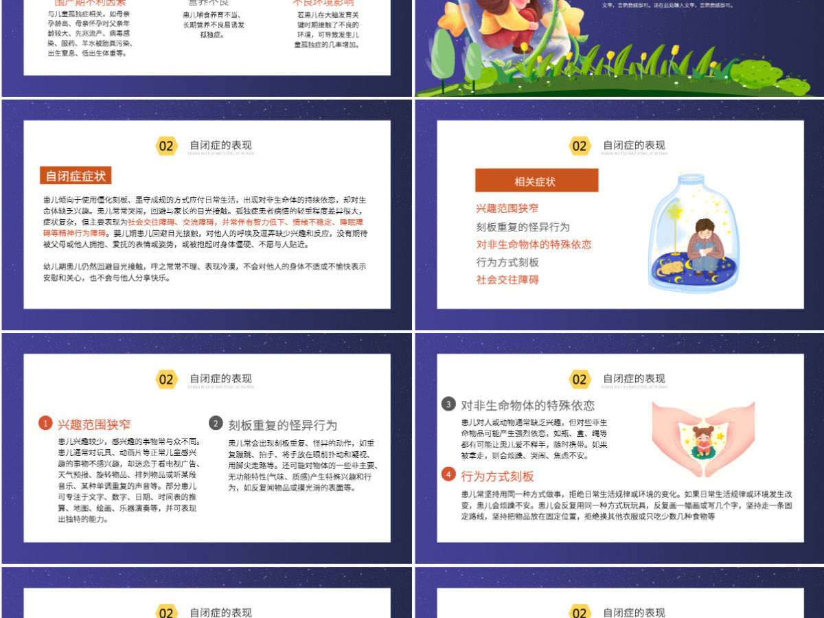 蓝色卡通手绘2022年关爱自闭症儿童守护星星的天使PPT 蓝色卡通手绘2022年关爱自闭症儿童守护星星的天使PPT