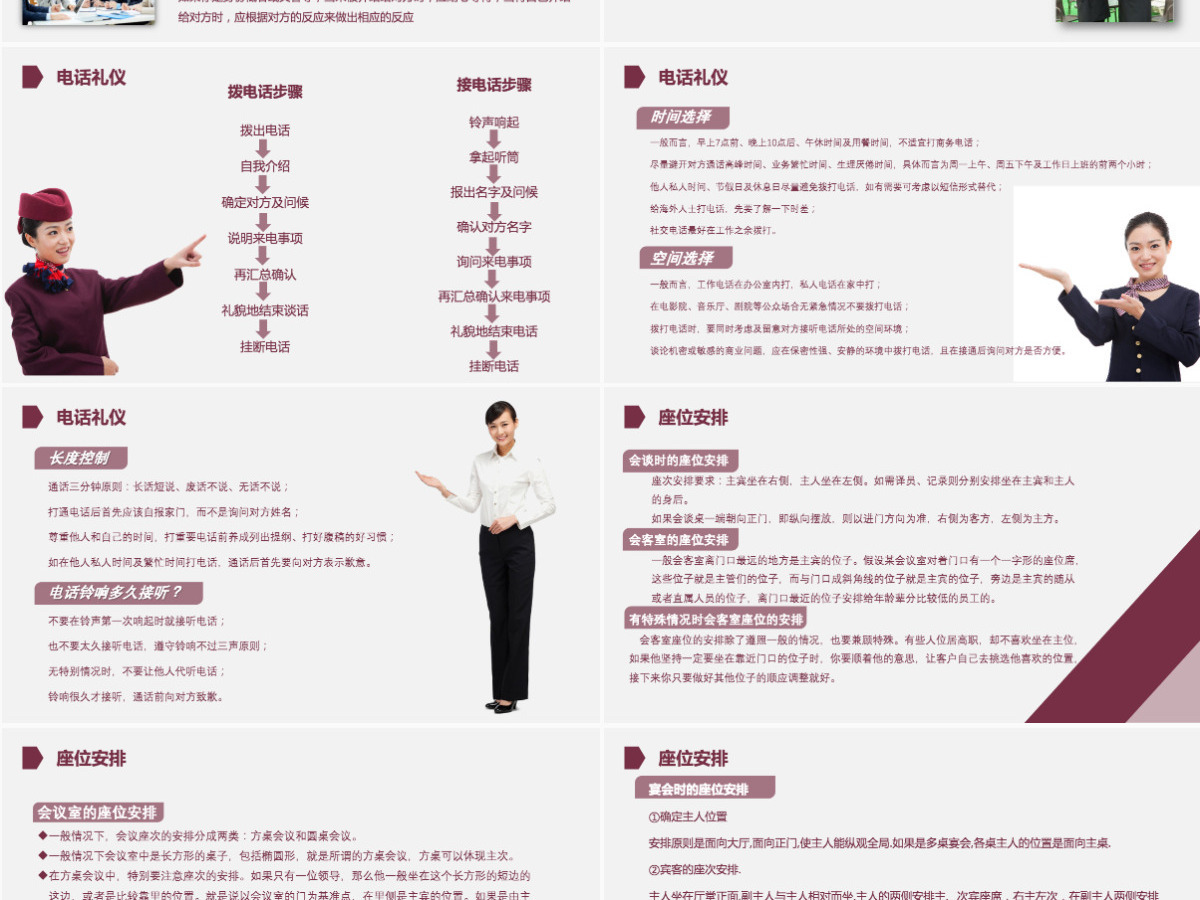 酒店服务礼仪培训商务优雅礼仪礼貌仪容培训通用ppt模板