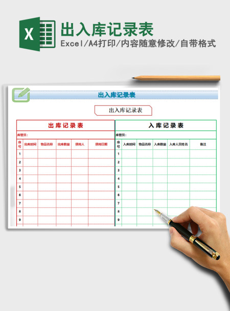 2021年出入库记录表