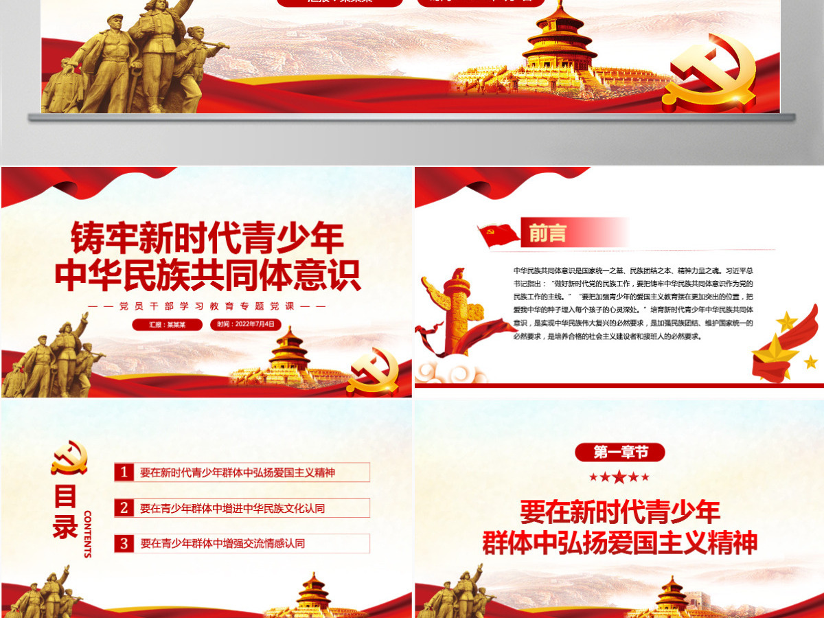 铸牢新时代青少年中华民族共同体意识党政风党员干部学习教育专题党课PPT-含讲稿 铸牢新时代青少年中华民族共同体意识党政风党员干部学习教育专题党课PPT-含讲稿