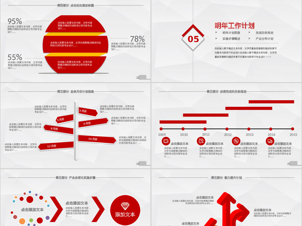 奔跑吧2018年会年终总结计划启程PPT模板 奔跑吧2018年会年终总结计划启程PPT模板