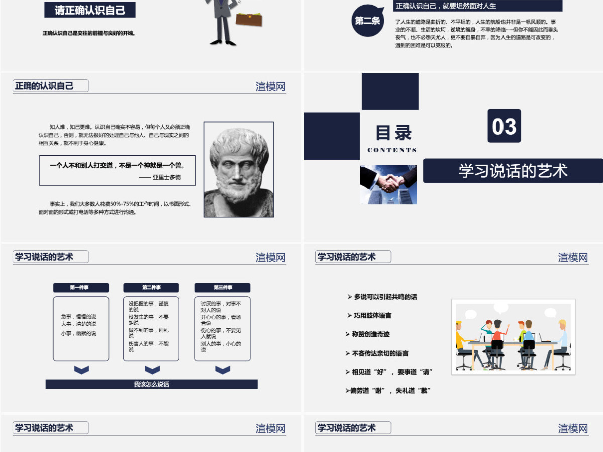 蓝色商务之人际交往技巧员工入职培训动态PPT模板 蓝色商务之人际交往技巧员工入职培训动态PPT模板