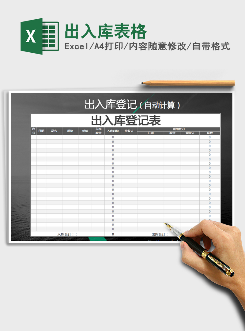 2021年出入库表格 2021年出入库表格