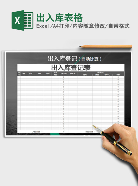 2021年出入库表格