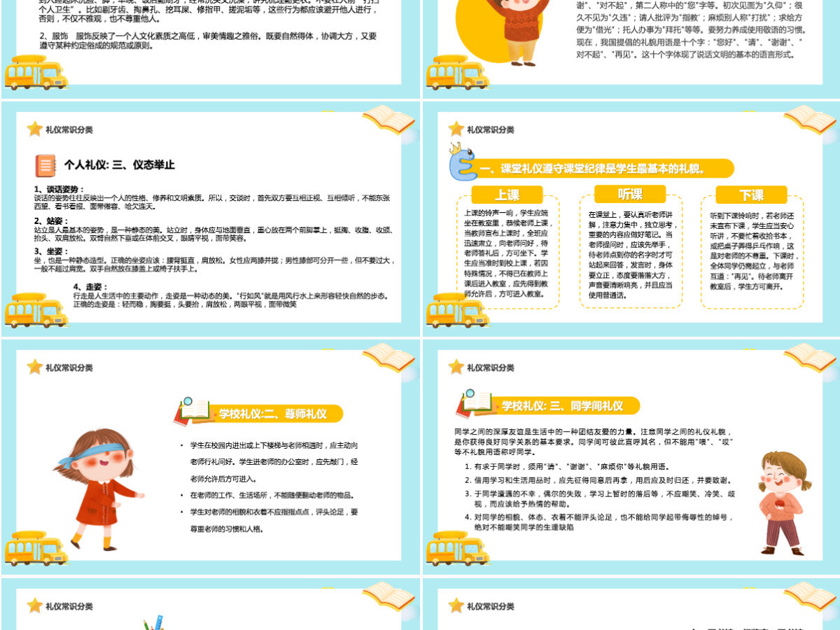 2022小学生文明礼仪卡通风儿童礼仪教育宣传汇报课件模板PPT 2022小学生文明礼仪卡通风儿童礼仪教育宣传汇报课件模板PPT