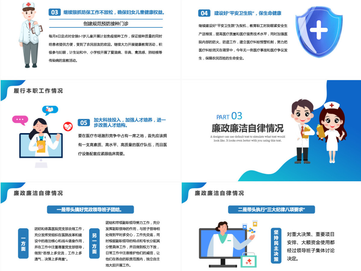 2022医院干部述职蓝色简约扁平风医院医护干部年终述职报告专题课件模板PPT