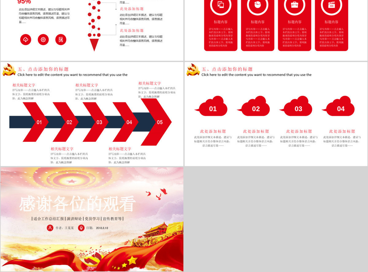 红色简约大气党政党课PPT模板