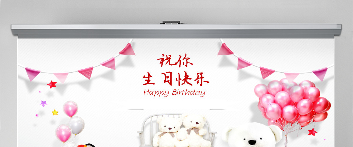 儿童生日庆祝PPT模板