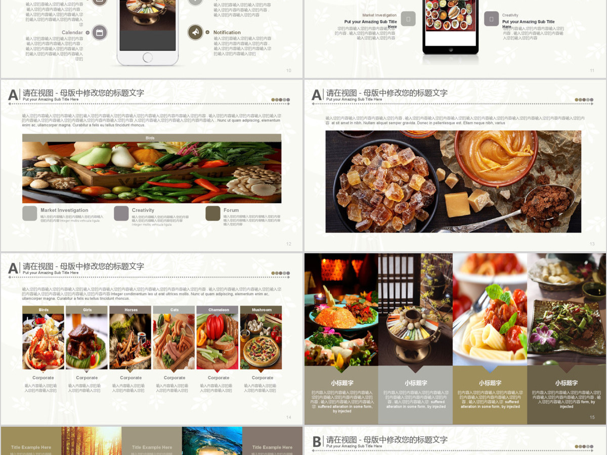 中国传统美食文化宣传ppt模板