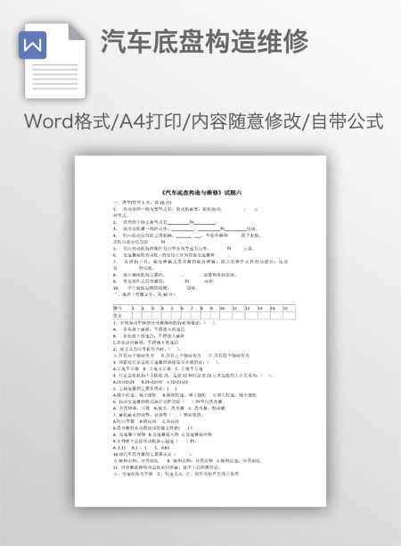 汽车底盘构造维修