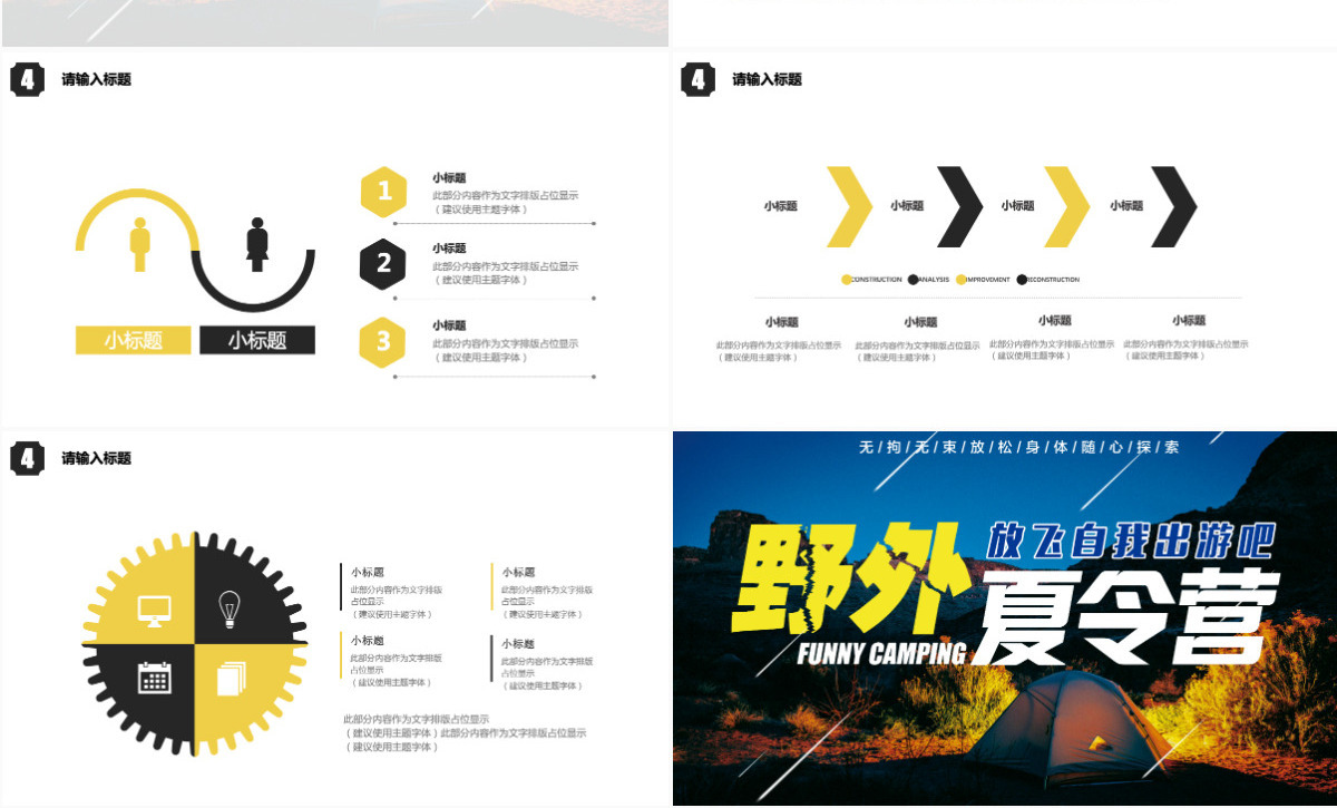 简约大气毕业野外夏令营活动招募PPT