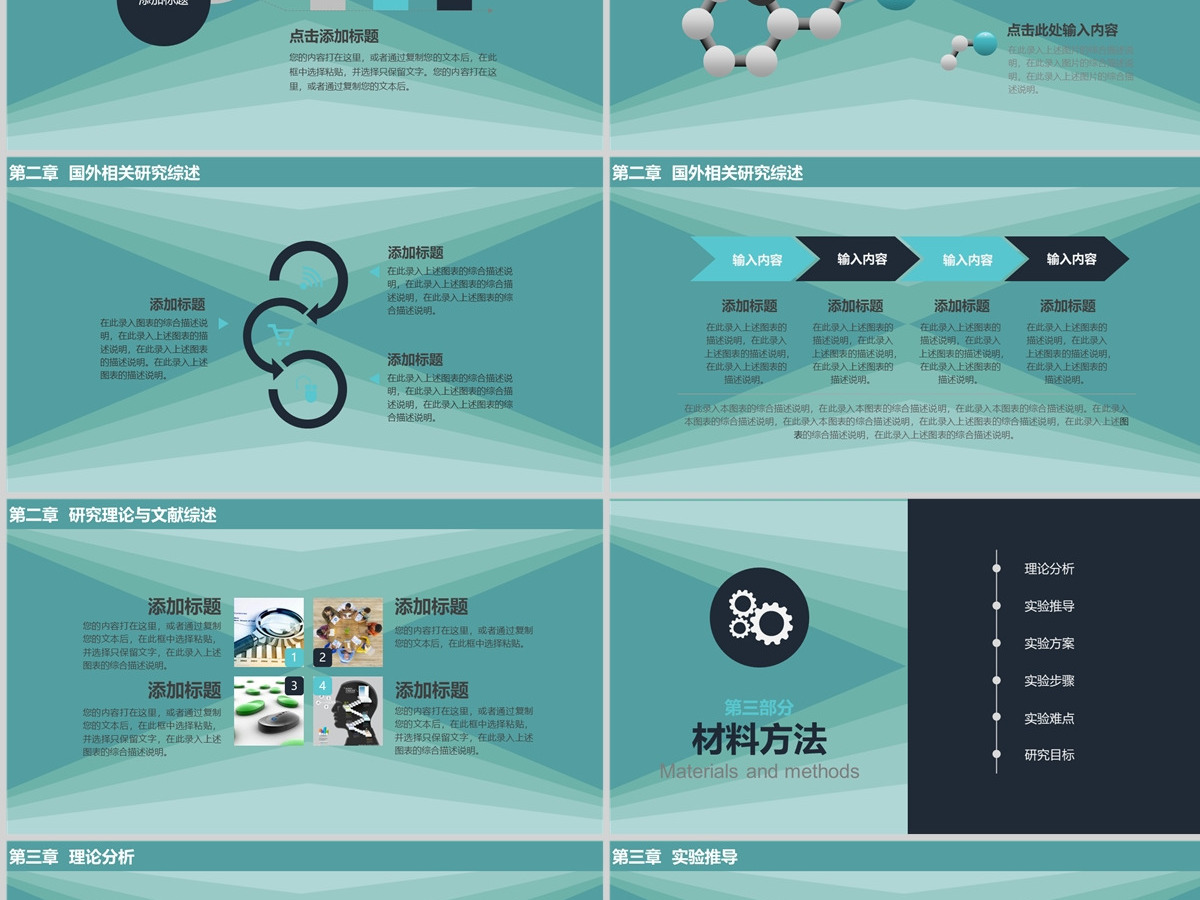 2022生物医学工程医疗医药专业通用论文答辩清新商务风医疗医学通用PPT模板 2022生物医学工程医疗医药专业通用论文答辩清新商务风医疗医学通用PPT模板