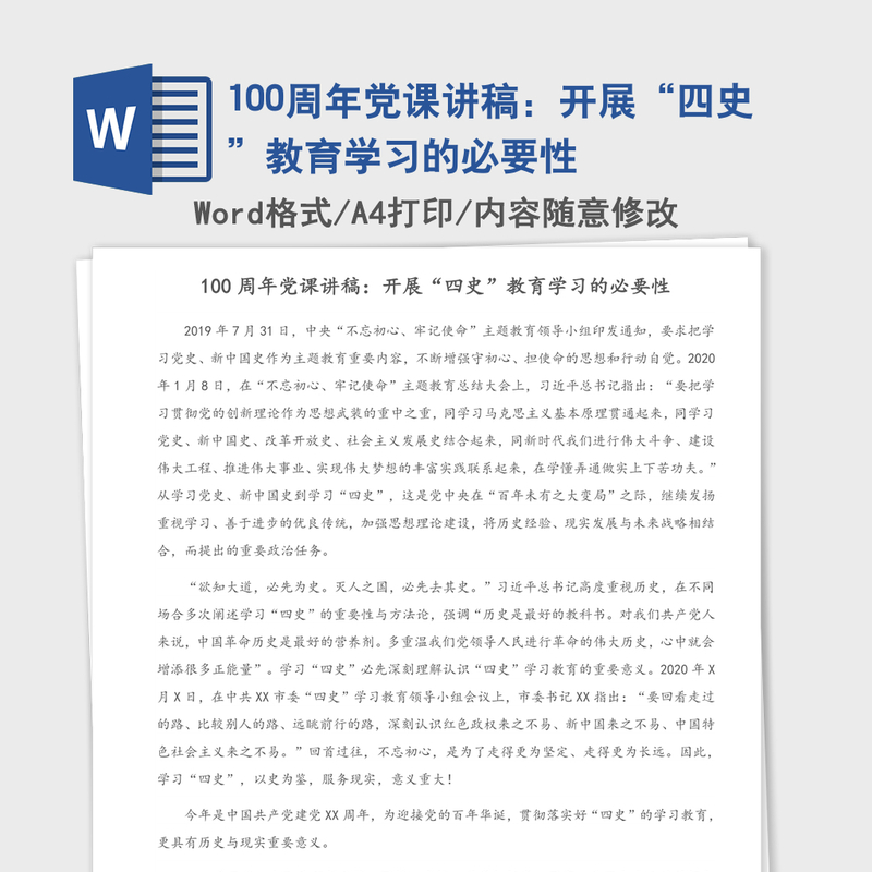 100周年党课讲稿:开展“四史”教育学习的必要性 100周年党课讲稿:开展“四史”教育学习的必要性