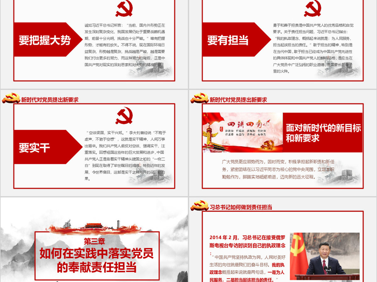勇担当善作为我是党员我奉献七一主题党日党课党建ppt-含讲稿 勇担当善作为我是党员我奉献七一主题党日党课党建ppt-含讲稿