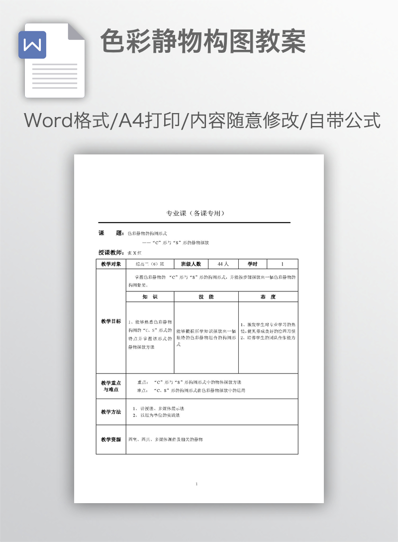 色彩静物构图教案 色彩静物构图教案