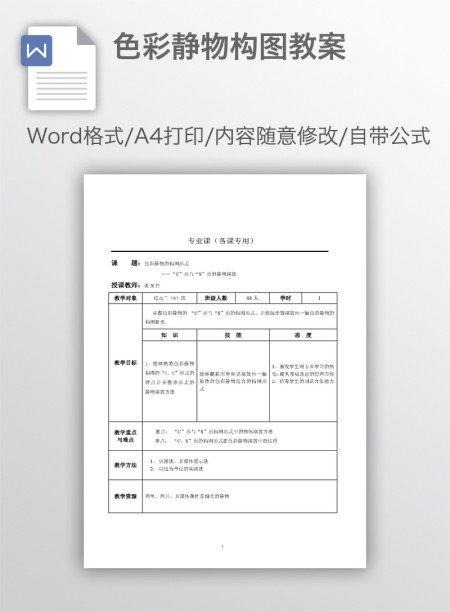 色彩静物构图教案