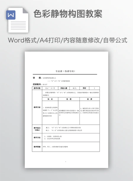 色彩静物构图教案