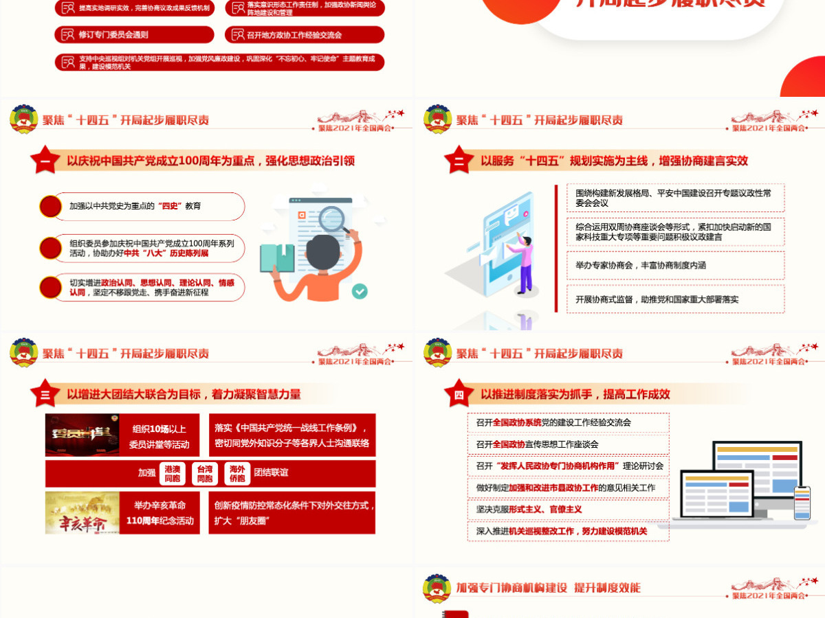红色聚焦全国两会2021政府工作报告学习解读ppt--含讲稿