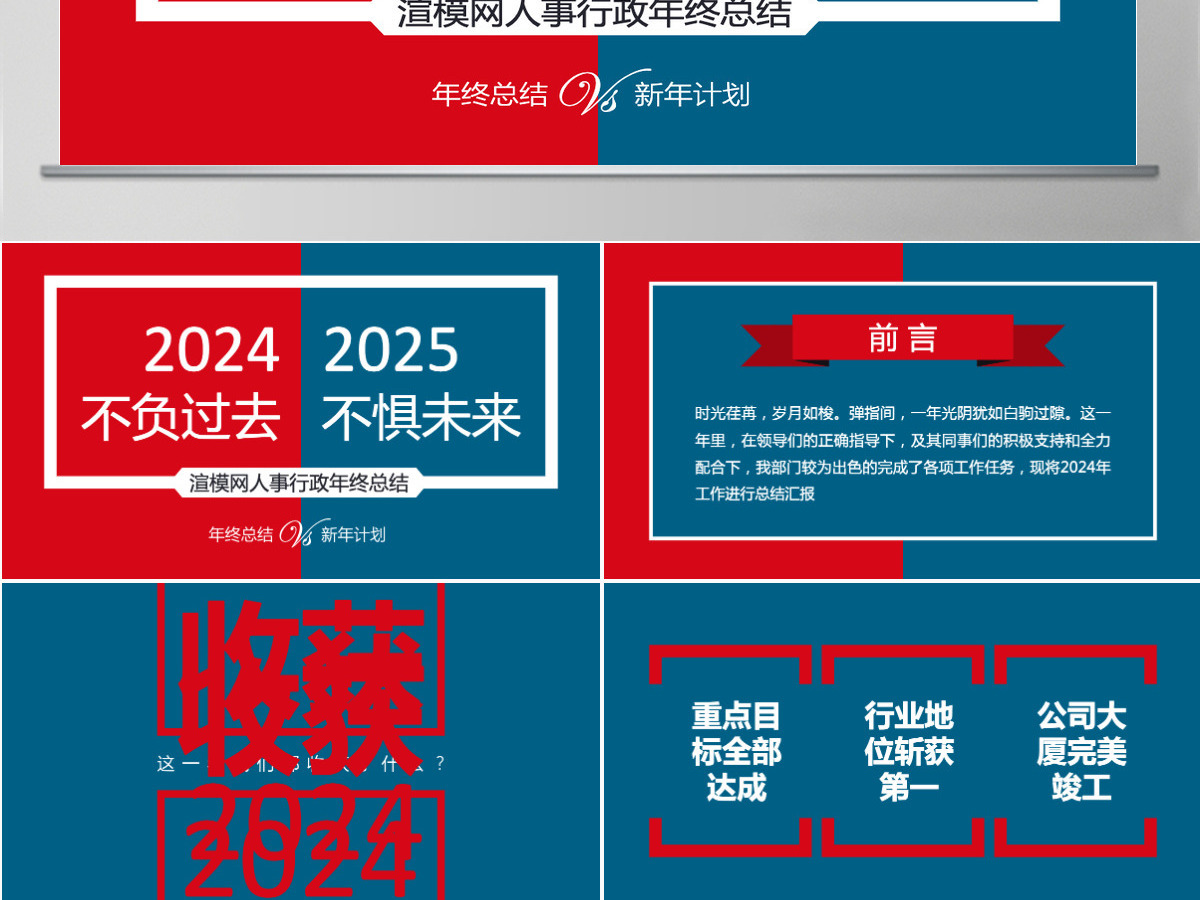人事部行政部年终总结PPT 人事部行政部年终总结PPT
