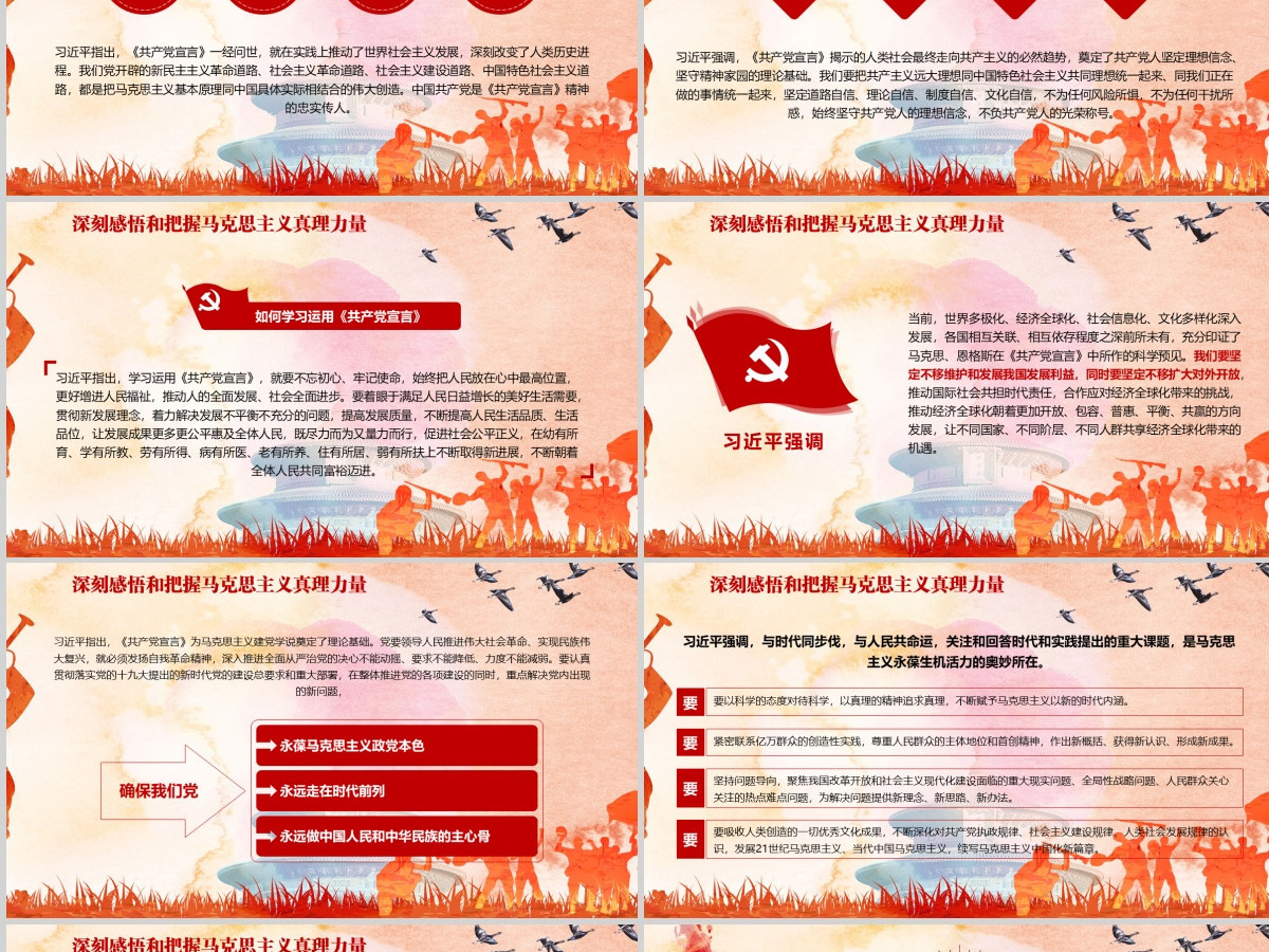 马克思诞辰203周年重温共产党宣言PPT-含讲稿 马克思诞辰203周年重温共产党宣言PPT-含讲稿