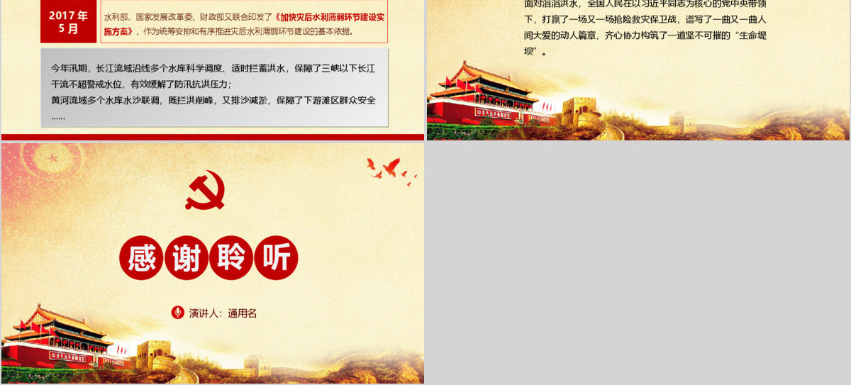 原创切实做好防汛抢险救灾工作加强汛期安全防范ppt