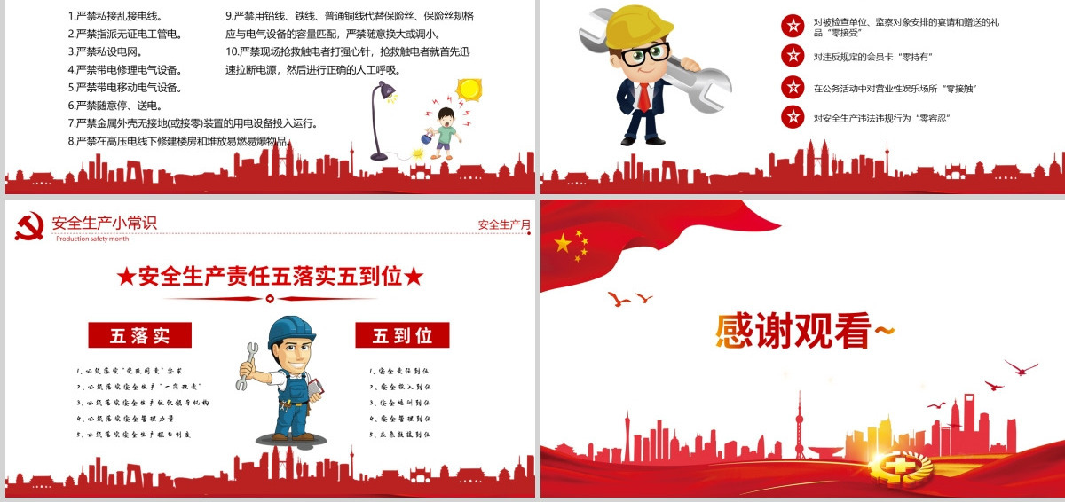 原创2020年党建安全生产月消除事故隐患筑牢安全防线安全教育培训PPT