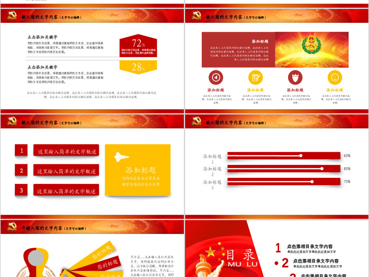 政府党政通用工作总结ppt