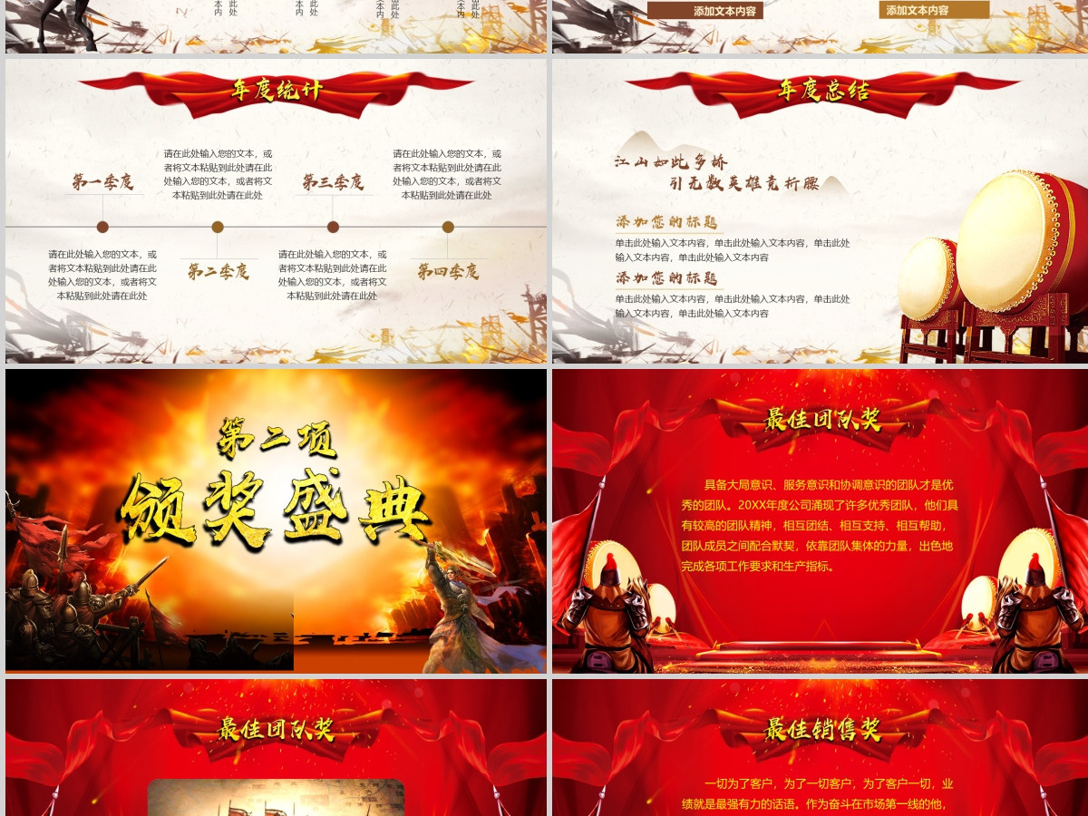 原创震撼大气迎战2021牛年年会开场颁奖晚会PPT-版权可商用 原创震撼大气迎战2021牛年年会开场颁奖晚会PPT-版权可商用