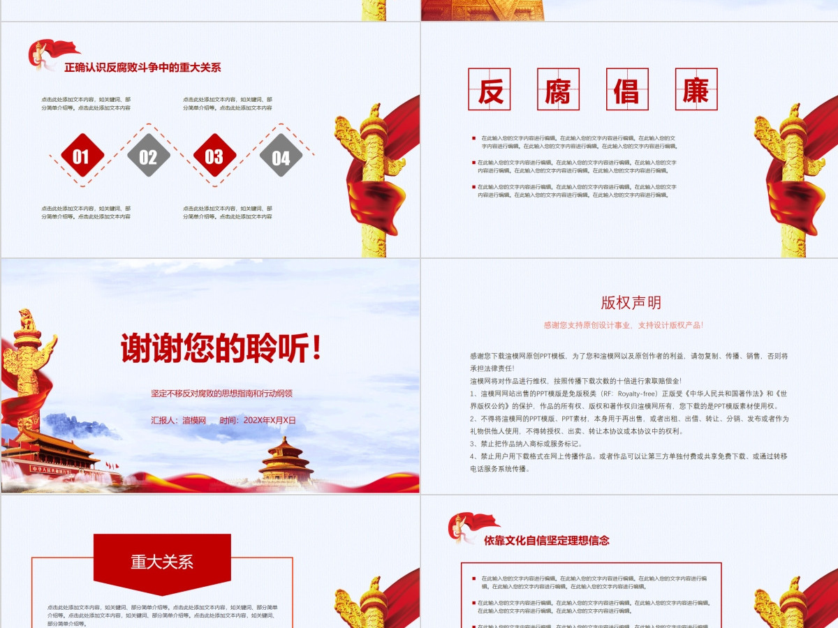 七一建党节人民的名义反腐倡廉党建PPT模板 七一建党节人民的名义反腐倡廉党建PPT模板