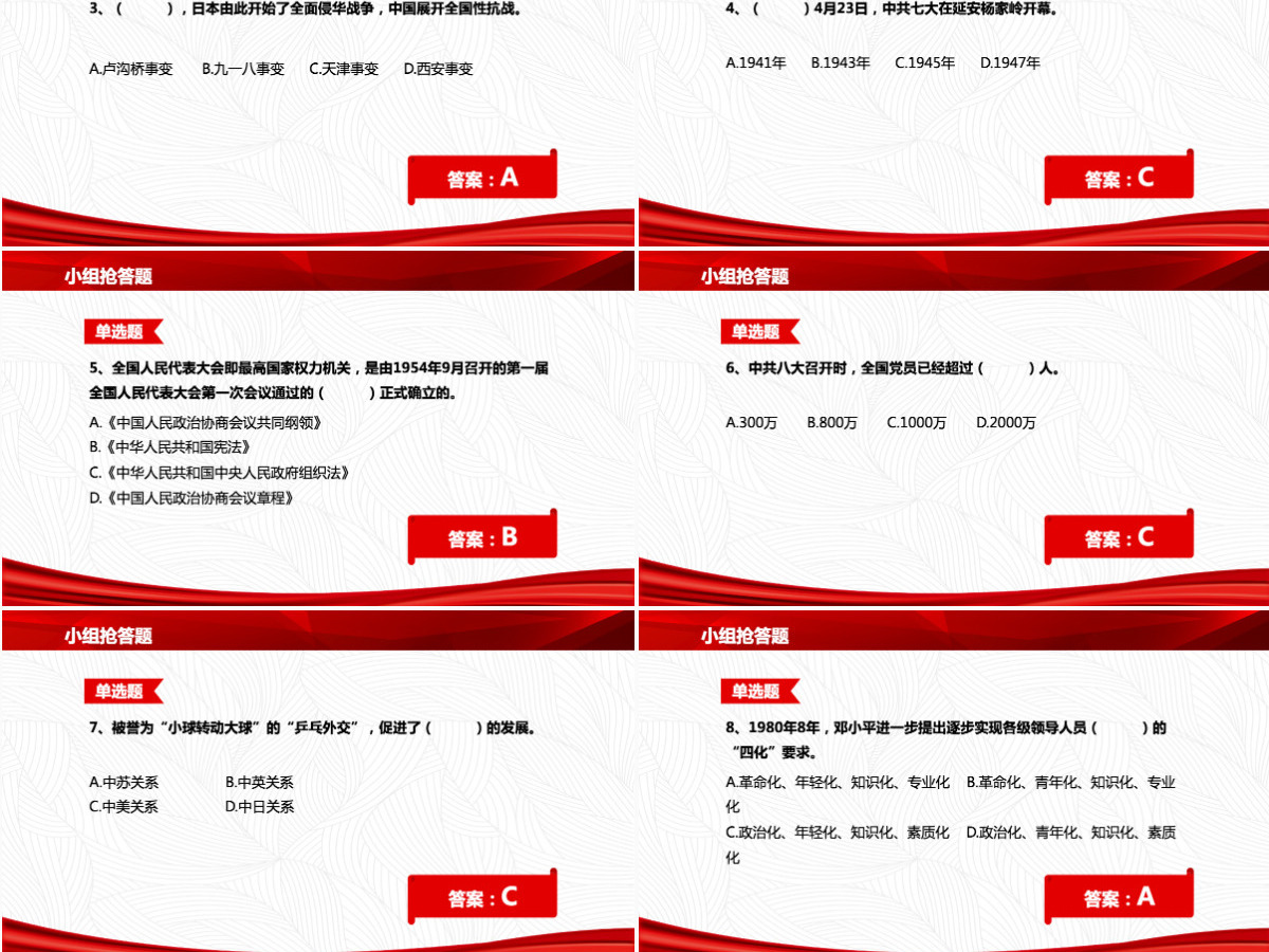 2021党史知识竞答PPT庆祝建党100周年党史知识竞赛PPT模板