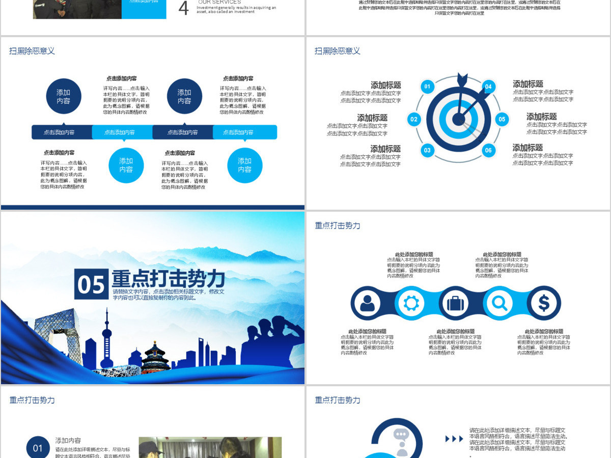 扫黑除恶灭霸专项行动PPT 扫黑除恶灭霸专项行动PPT