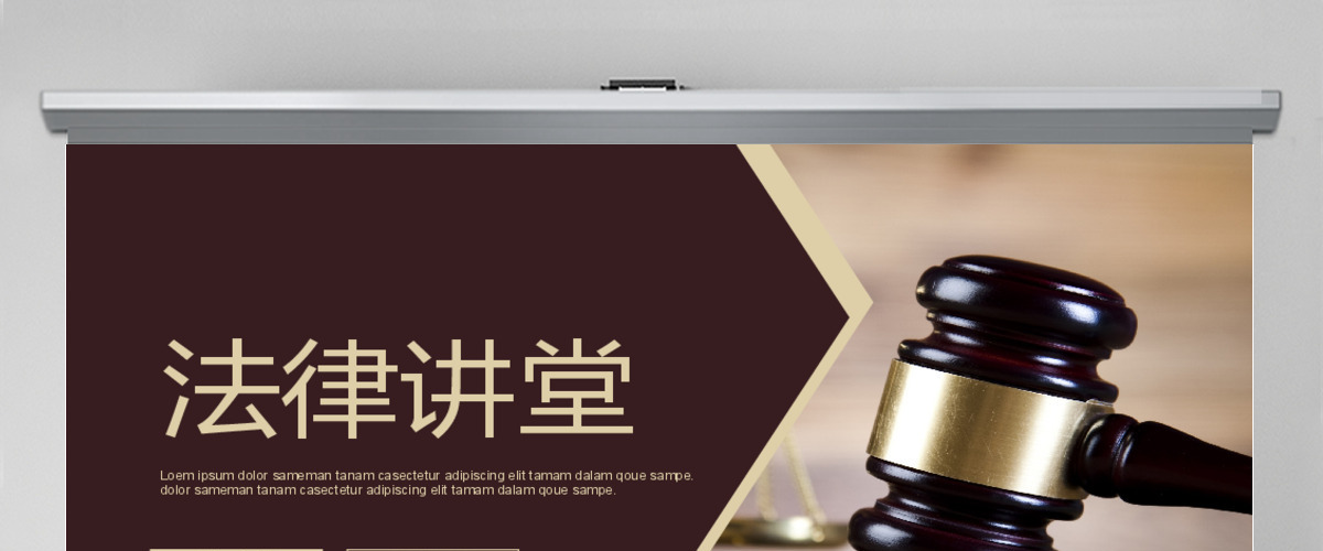 律师事务所法制法学法律法院PPT模板 律师事务所法制法学法律法院PPT模板