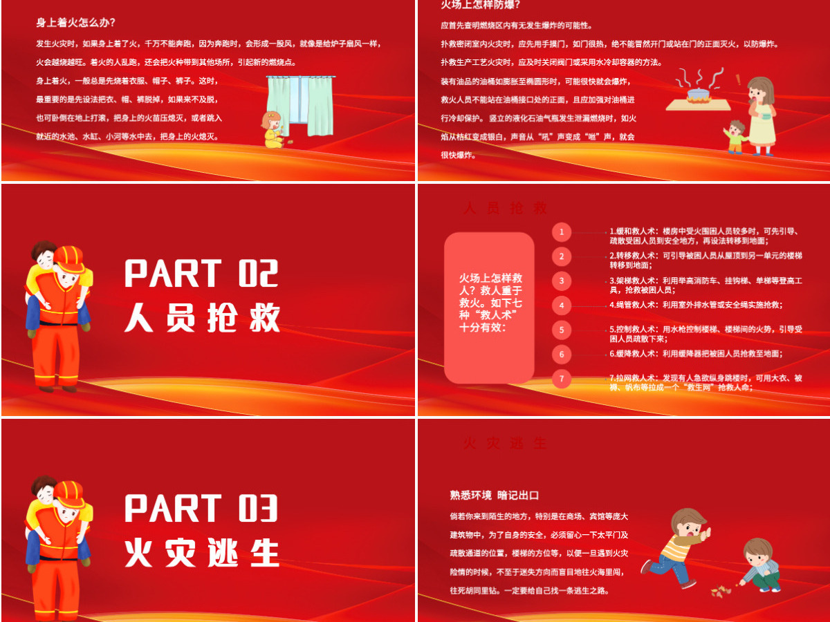 火灾逃生自救知识培训精美清新普及逃生自救知识PPT 火灾逃生自救知识培训精美清新普及逃生自救知识PPT
