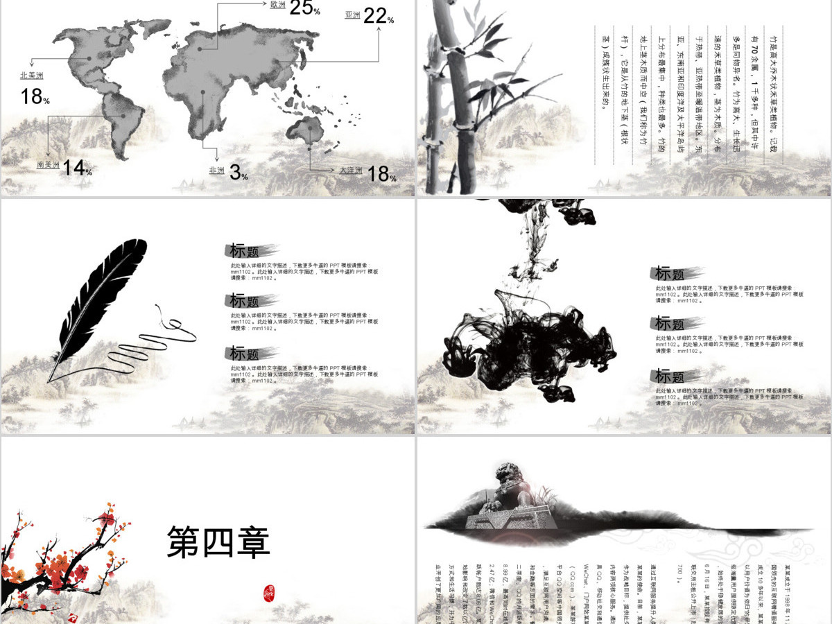 墨趣PPT模板 墨趣PPT模板