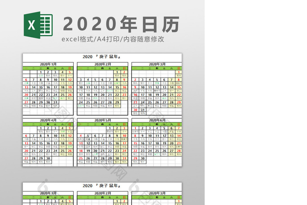 2020年日历Excel模板