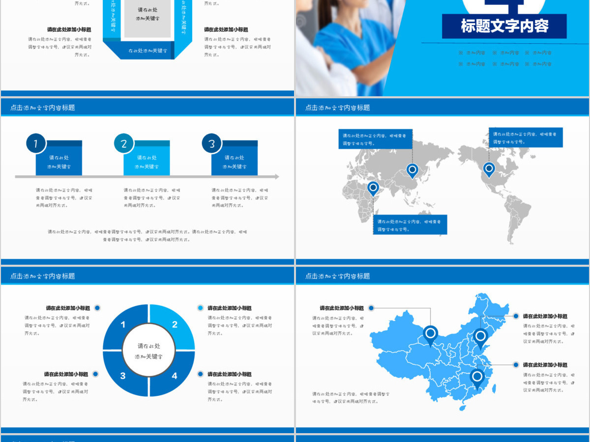 医院医疗医护人员工作计划总结汇报PPT模板 医院医疗医护人员工作计划总结汇报PPT模板